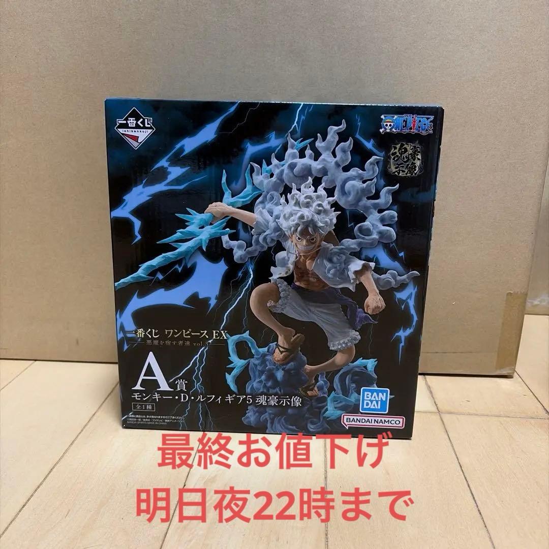 即日発送】一番くじワンピースEX 悪魔を宿す者達vol.3 A賞ルフィ ギア5