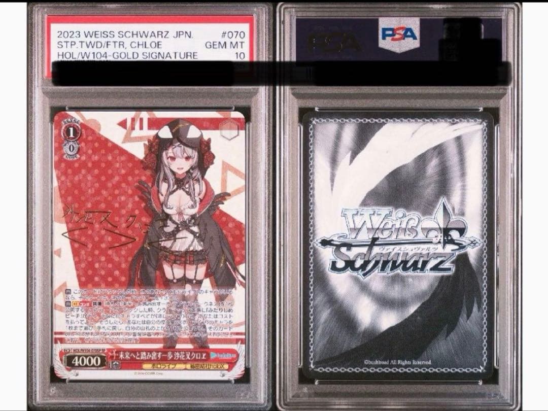 PSA10 未来へと踏み出す一歩 沙花叉クロヱ SP