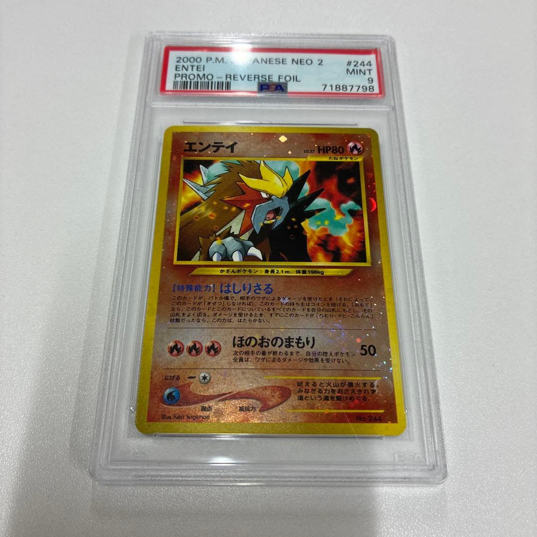 ポケモンカード 旧裏 PSA9 エンテイ_プレミアムファイル2 PROMO PSA9/うずまきホロ2個】ポケモンカード エンテイ 旧裏 プロモ