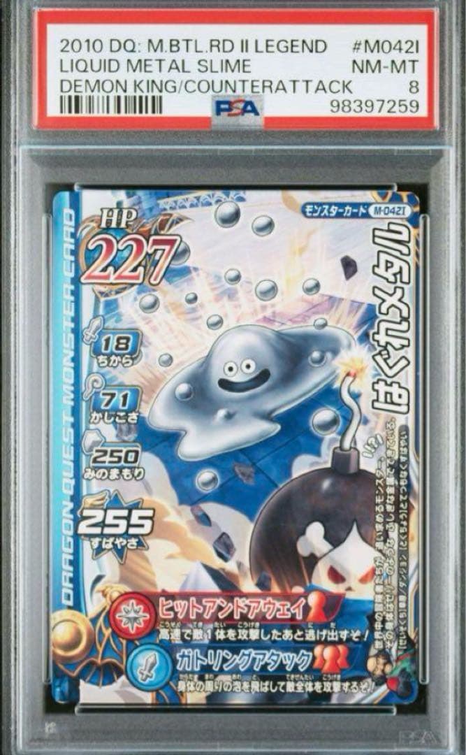 カード　ドラゴンクエスト　鳥山明　PSA8　はぐれメタル　モンスターバトルロード