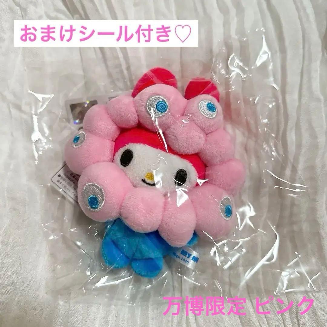 大阪・関西万博 限定 ミャクミャクなりきり ぬいぐるみ BC カラー