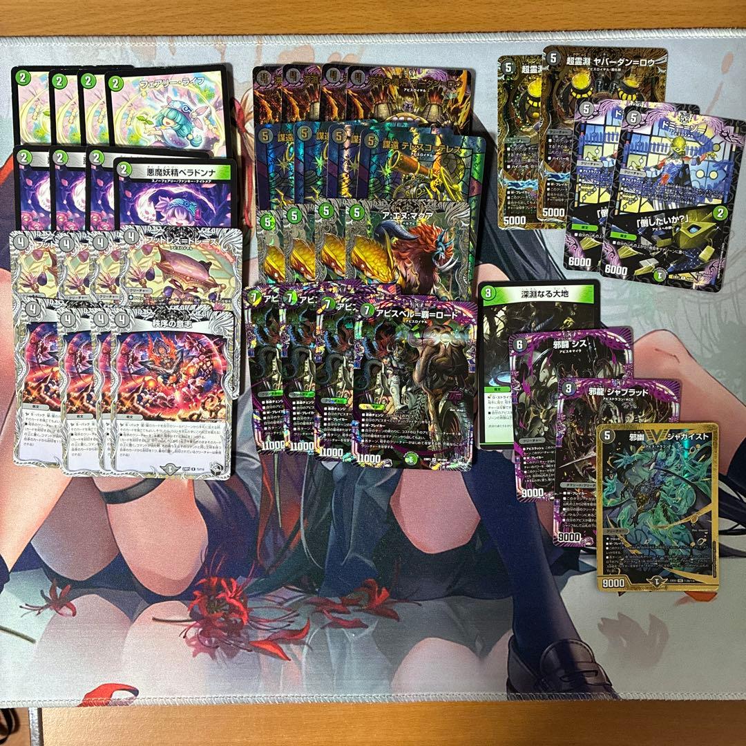 黒緑アビス デッキ＋調整パーツ