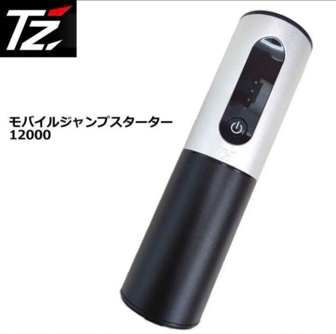TZ モバイルジャンプスターター