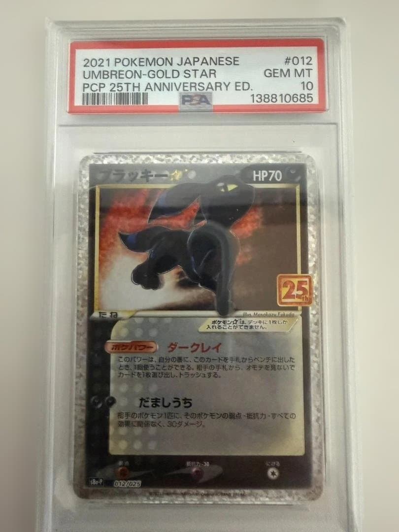 ポケモンカード　ブラッキー プロモ　25th ANNIVERSARY　鑑定品