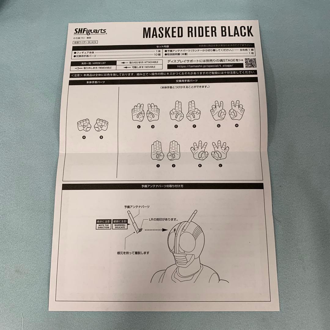 S.H.Figuarts (真骨彫製法) 仮面ライダーBLACK