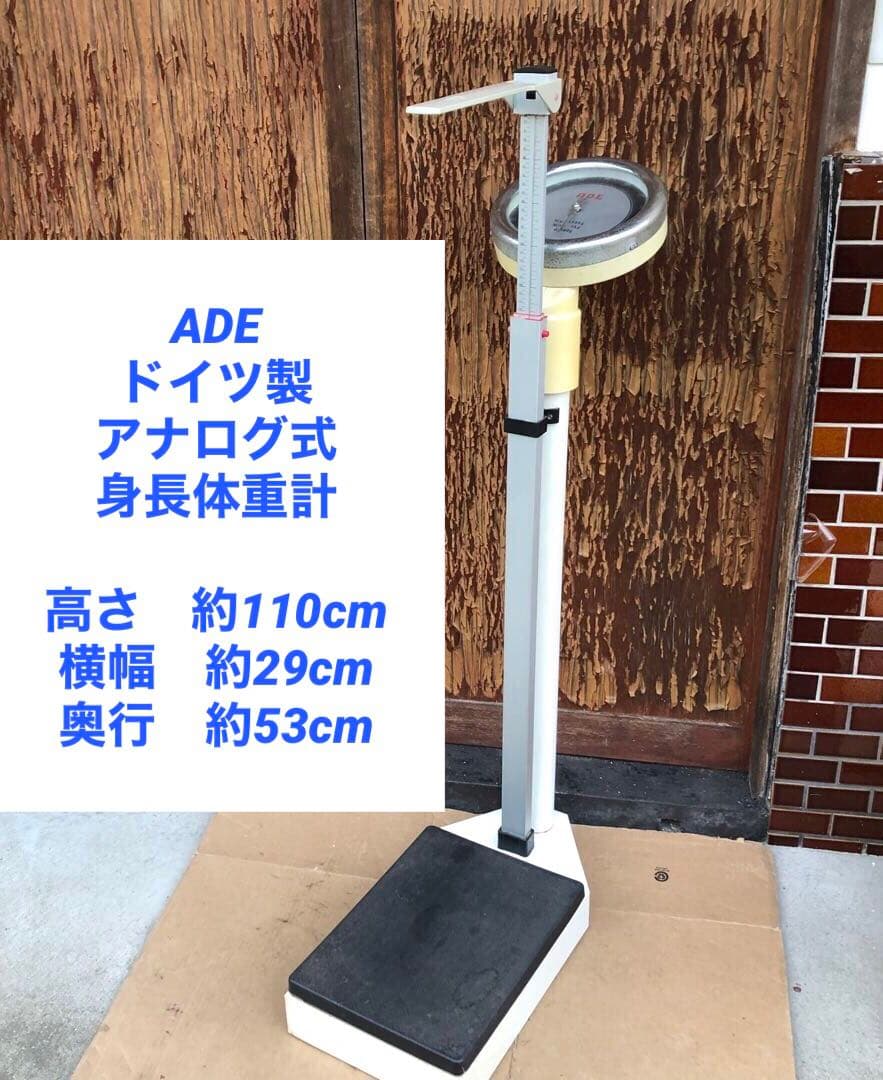 ADE アナログ 身長体重計　ドイツ製 Amazon.co.jp: 機械式体重計、精密アナログ体重計、身長と体重計、せか