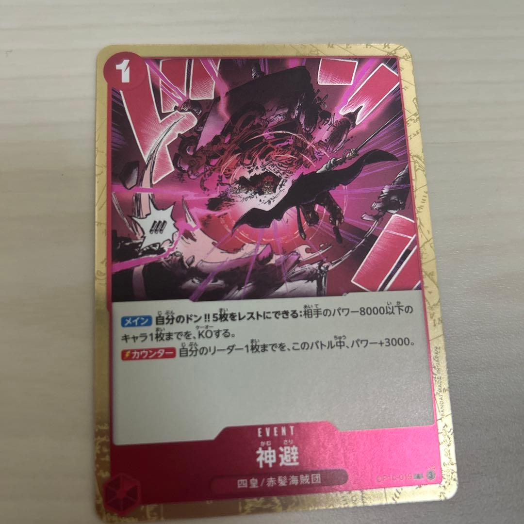 ワンピースカード 王族の血統 OP10-019 神避 シャンクス - メルカリ