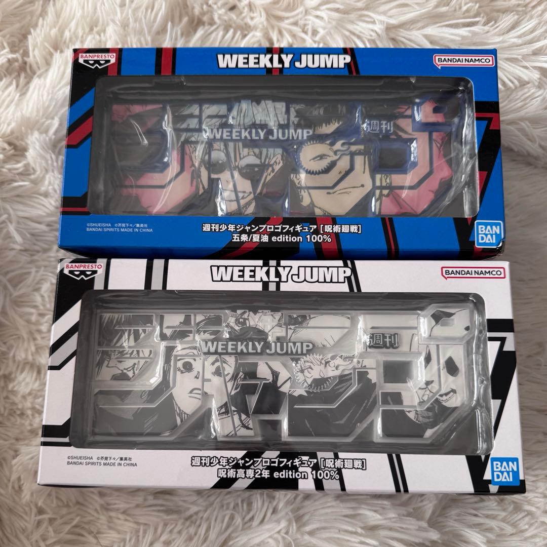 呪術廻戦 週刊少年ジャンプロゴフィギュア− 五条/夏油　edition100%