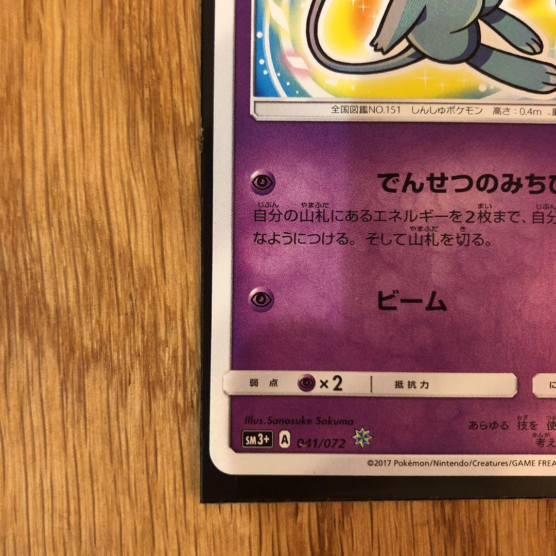 ポケモンカード ひかるミュウ ひかる伝説 - メルカリ