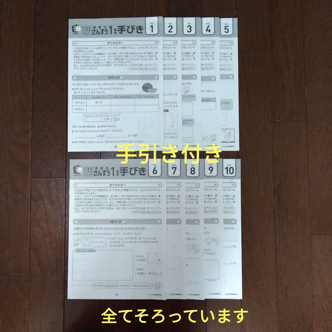 七田式 小学生プリント 算数1年生 思考力算数 10冊セット - メルカリ
