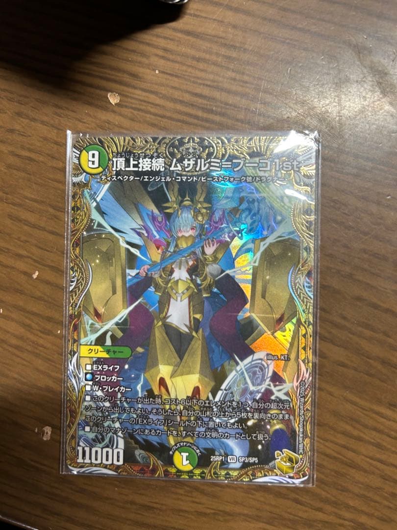 ムザルミブーゴ金トレ