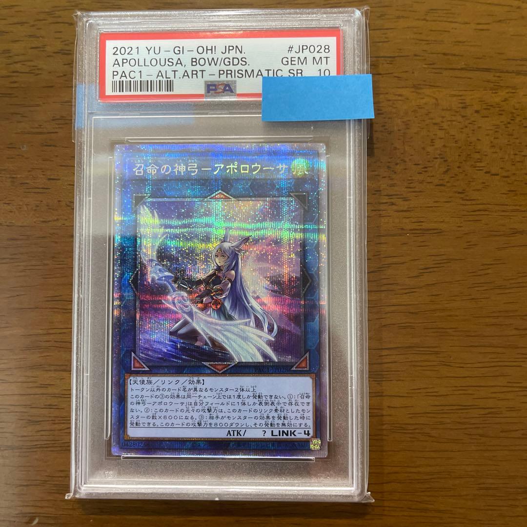 遊戯王 召命の神弓アポロウーサ プリズマ PSA10 - メルカリ