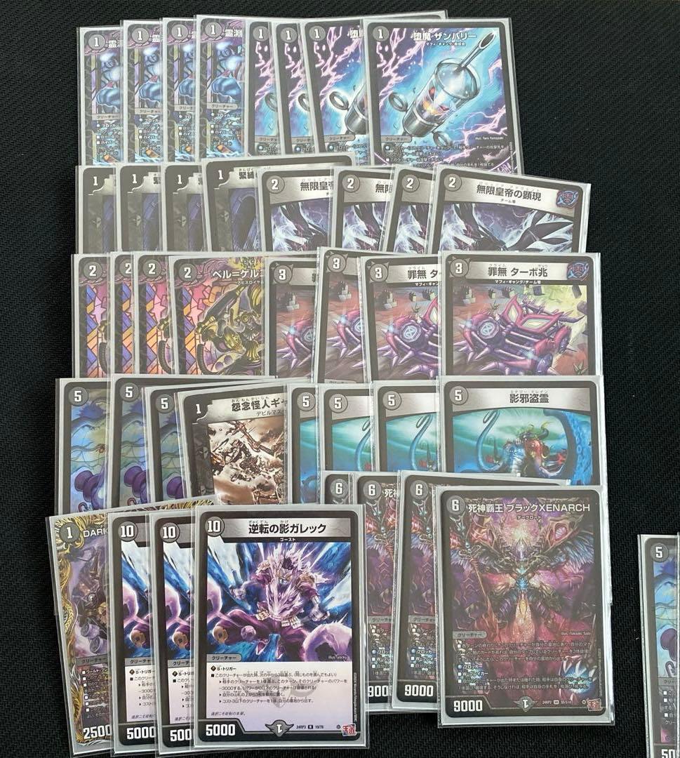 デュエルマスターズ 黒単ゼナーク デッキ