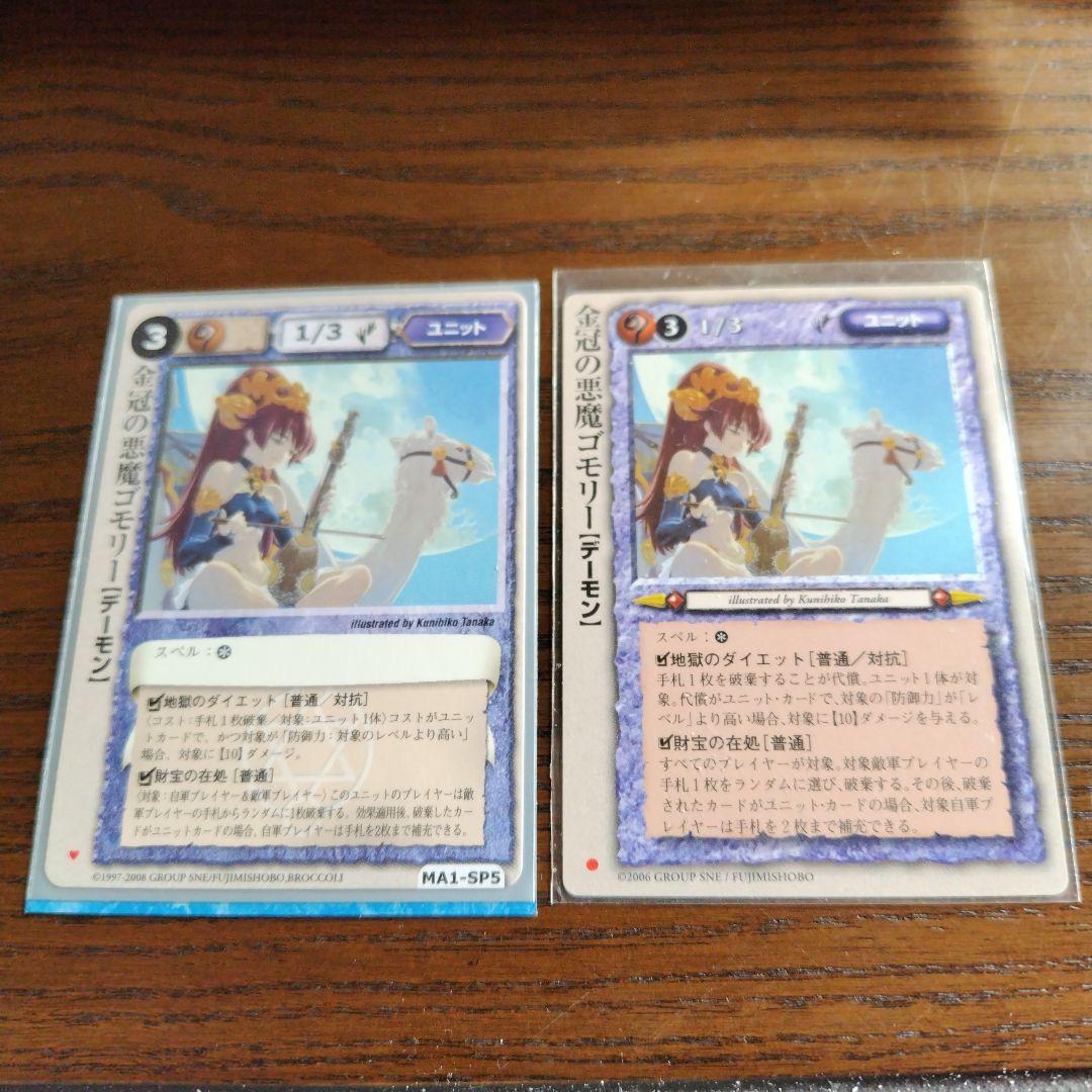 モンスターコレクションTCG 金冠の悪魔ゴモリーSレギュGレギュセット