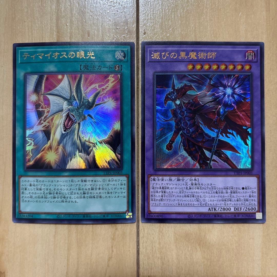 滅びの黒魔術師 ティマイオスの眼光 - メルカリ