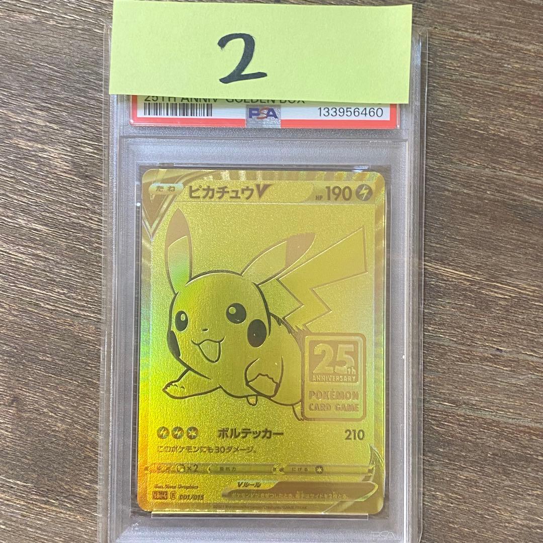 PSA10 ピカチュウV s8a-G 001/015 ゴールデンボックス - メルカリ