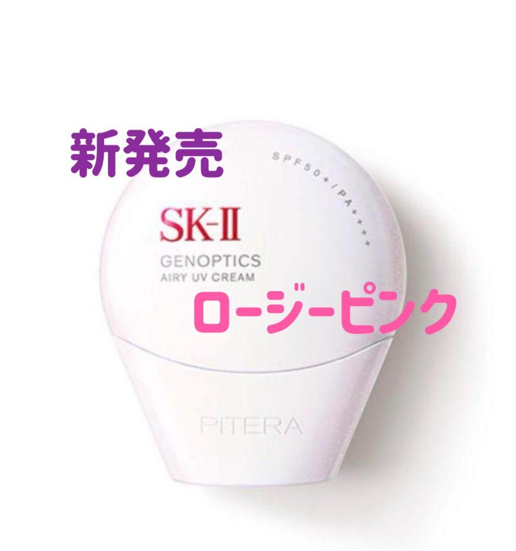 限定1点　新発売　SK-II ジェノプティクス　ＣＣプライマー　ロージーピンク