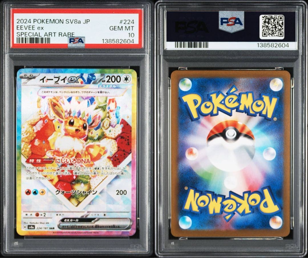 オールpsa10】テラスタルフェスex ブイズex 10連番 - メルカリ