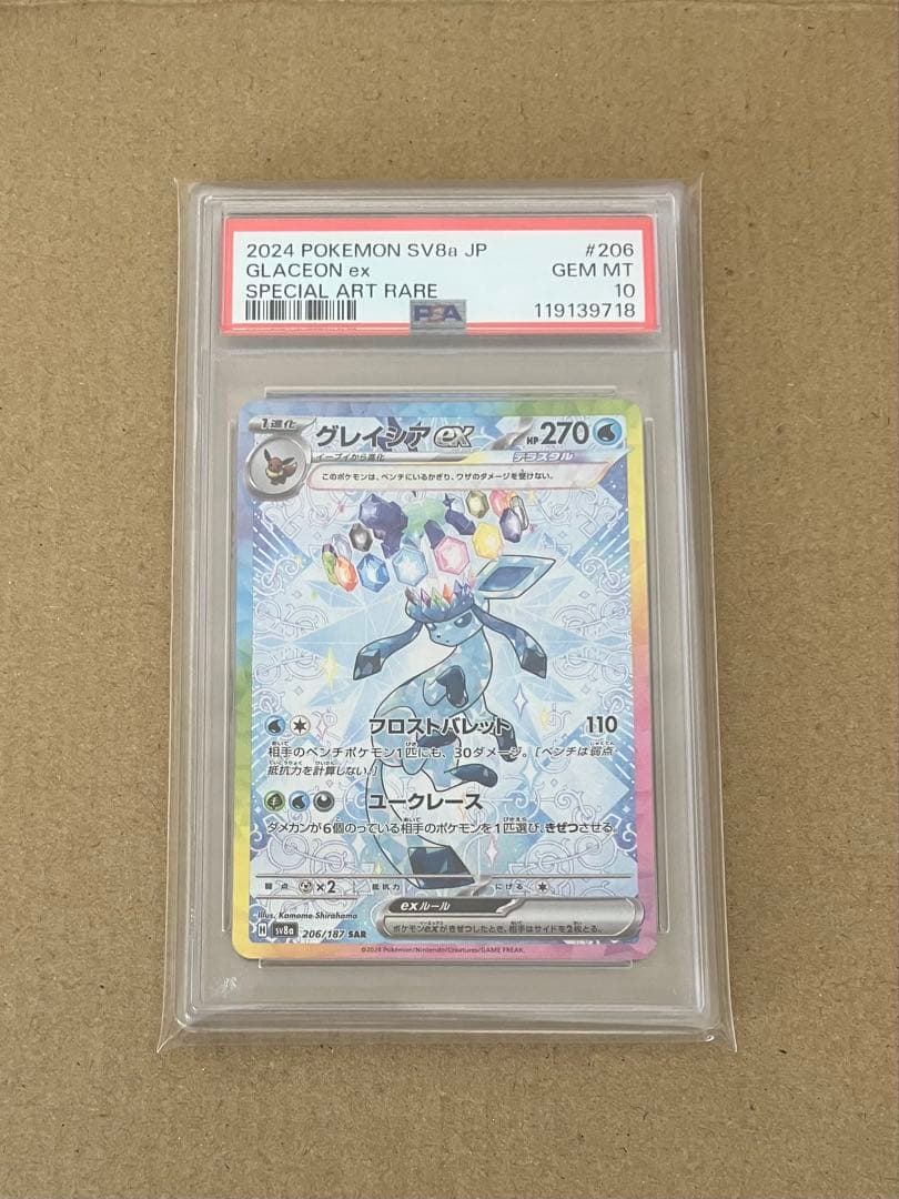 【PSA10】 ポケカ グレイシアex SAR SV8a テラスタルフェスex