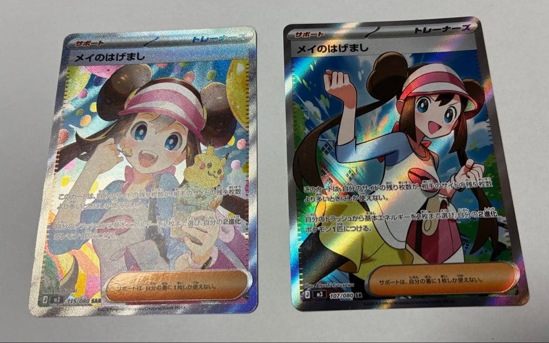 メイのはげまし　SARとSRのセット メイのはげまし SAR＋SR セット - メルカリ