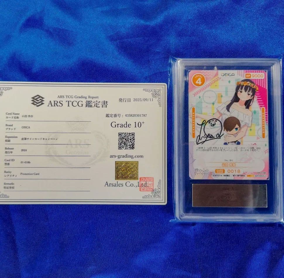 ARS10+　最高評価　OSICA 僕の心のヤバいやつ　サイン　山田杏奈　直筆