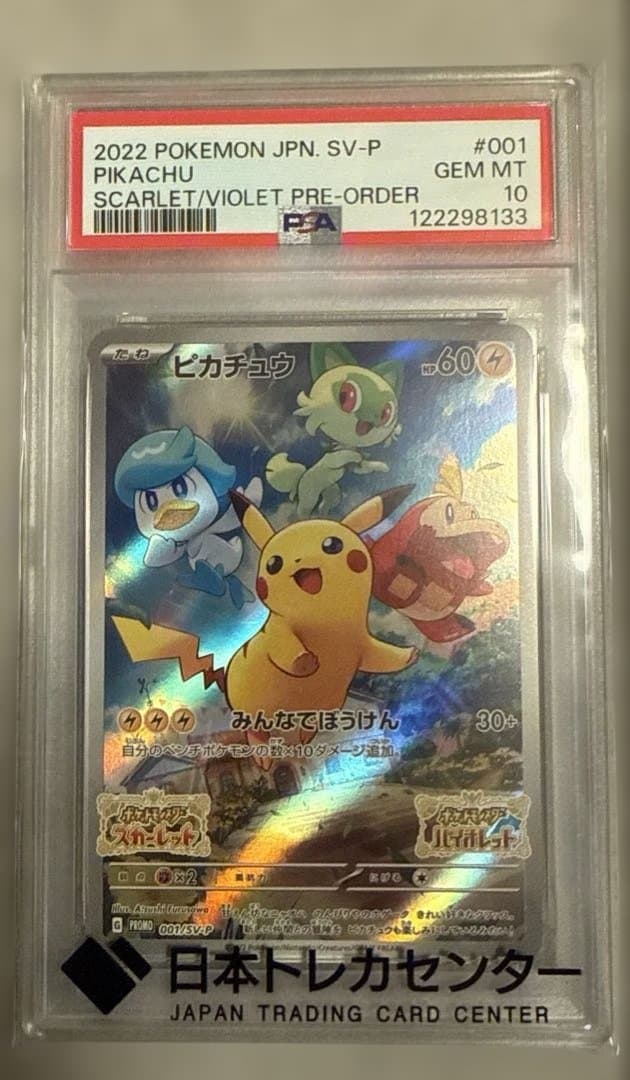 い*な様 PSA10 スカバイ ピカチュウ みんなでぼうけん 001/sv-p