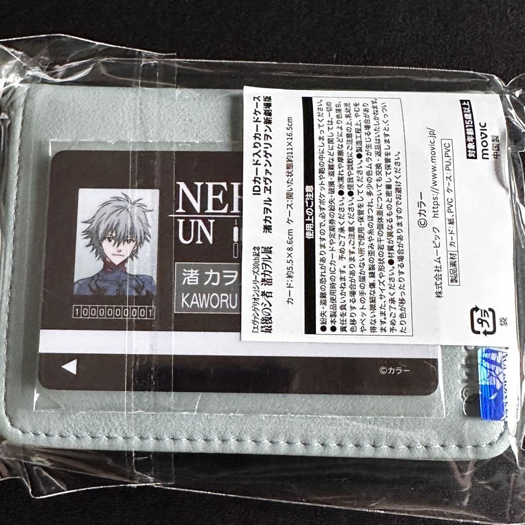 最後のシ者 渚カヲル展 セキュリティカード入りカードケース 限定