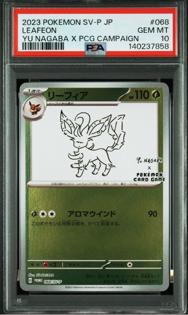 リーフィア　YU NAGABA PSA10