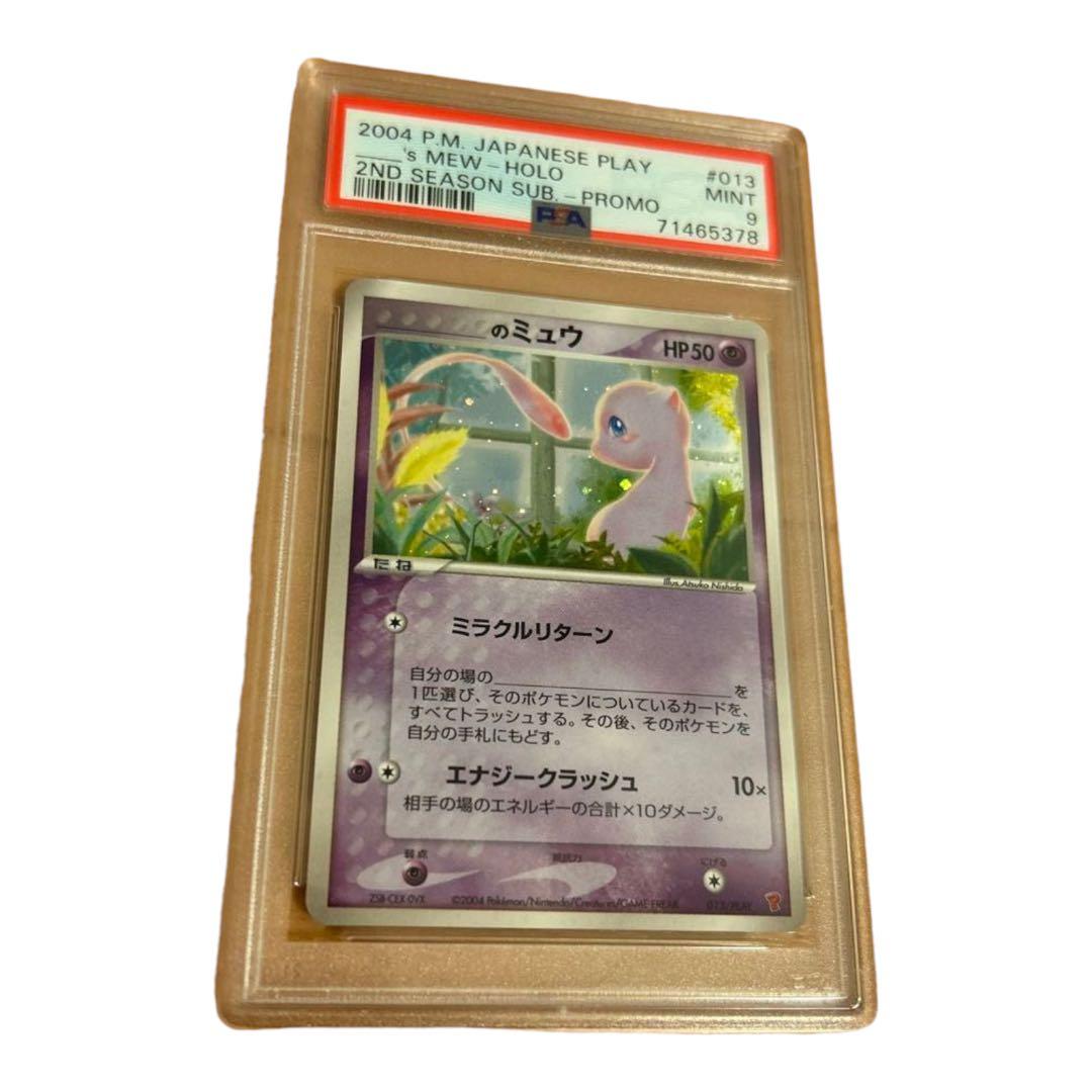 ミュウex プレイヤーズプロモ psa9 専用‼️ - ミュウex PROMO