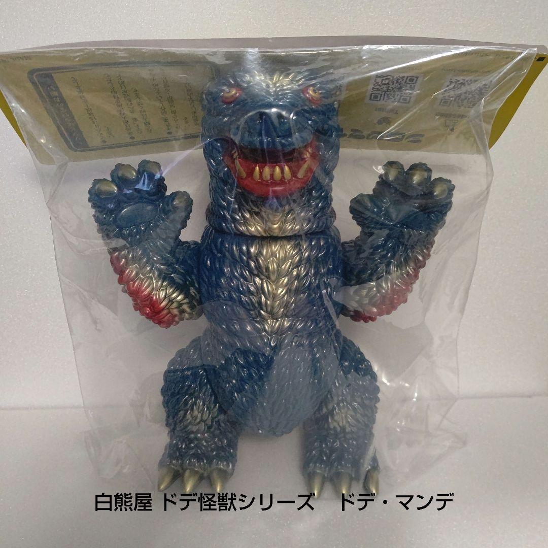 ソフビ 白熊屋 ドデ怪獣シリーズ ドデ・マンデ