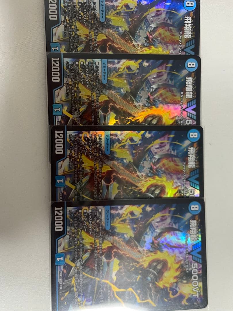 飛翔龍　5000vt　初期