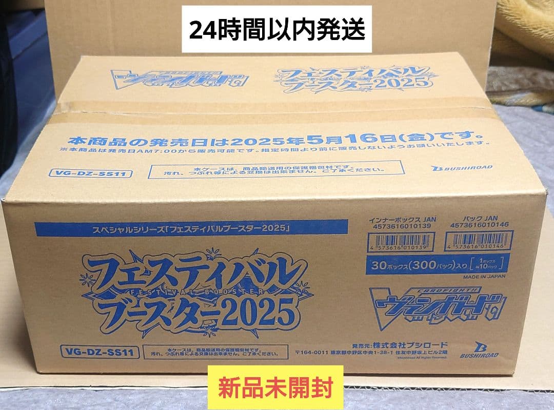 ヴァンガード フェスティバルブースター2025 未開封カートン