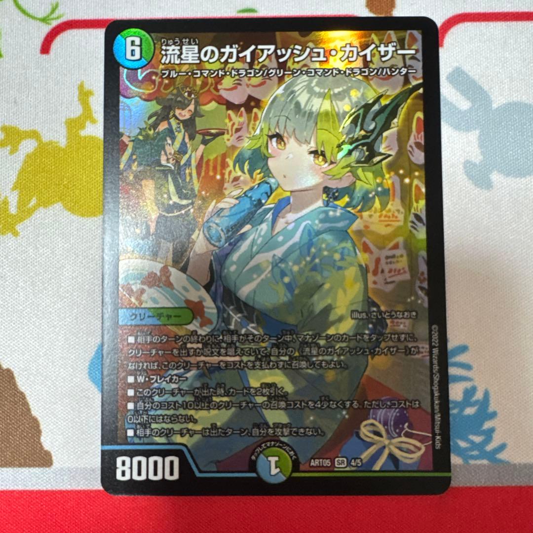 流星のガイアッシュ・カイザー 神アート