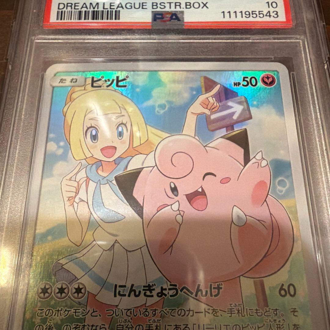 PSA10】ピッピ CHR ドリームリーグプロモ SM-P381 #381