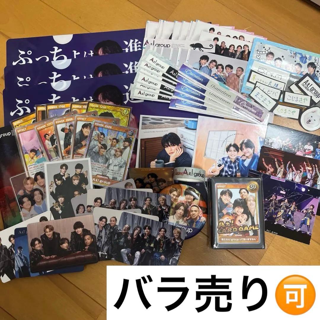 Aぇ! group 過去特典 グッズ まとめ売り Aぇ group グッズまとめ売り｜Yahoo!フリマ（旧PayPayフリマ）