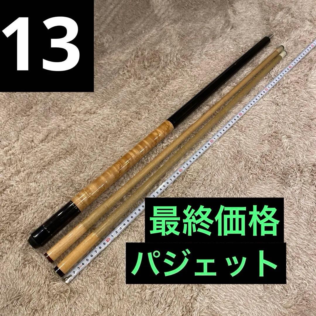 PADGETT ビリヤードキュー 超希少　13