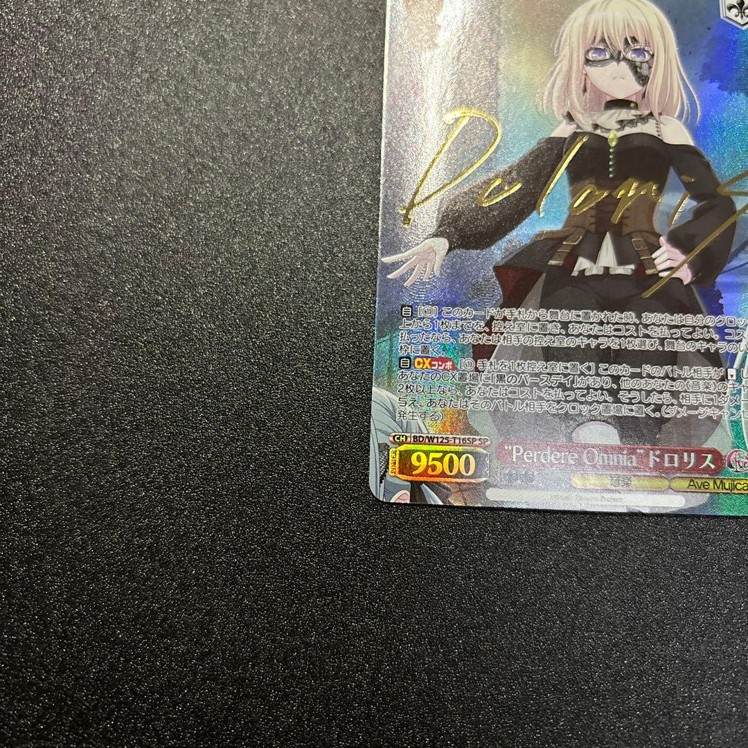 ♪ ヴァイス Ave Mujica Perdere Omnia ドロリス SP - メルカリ