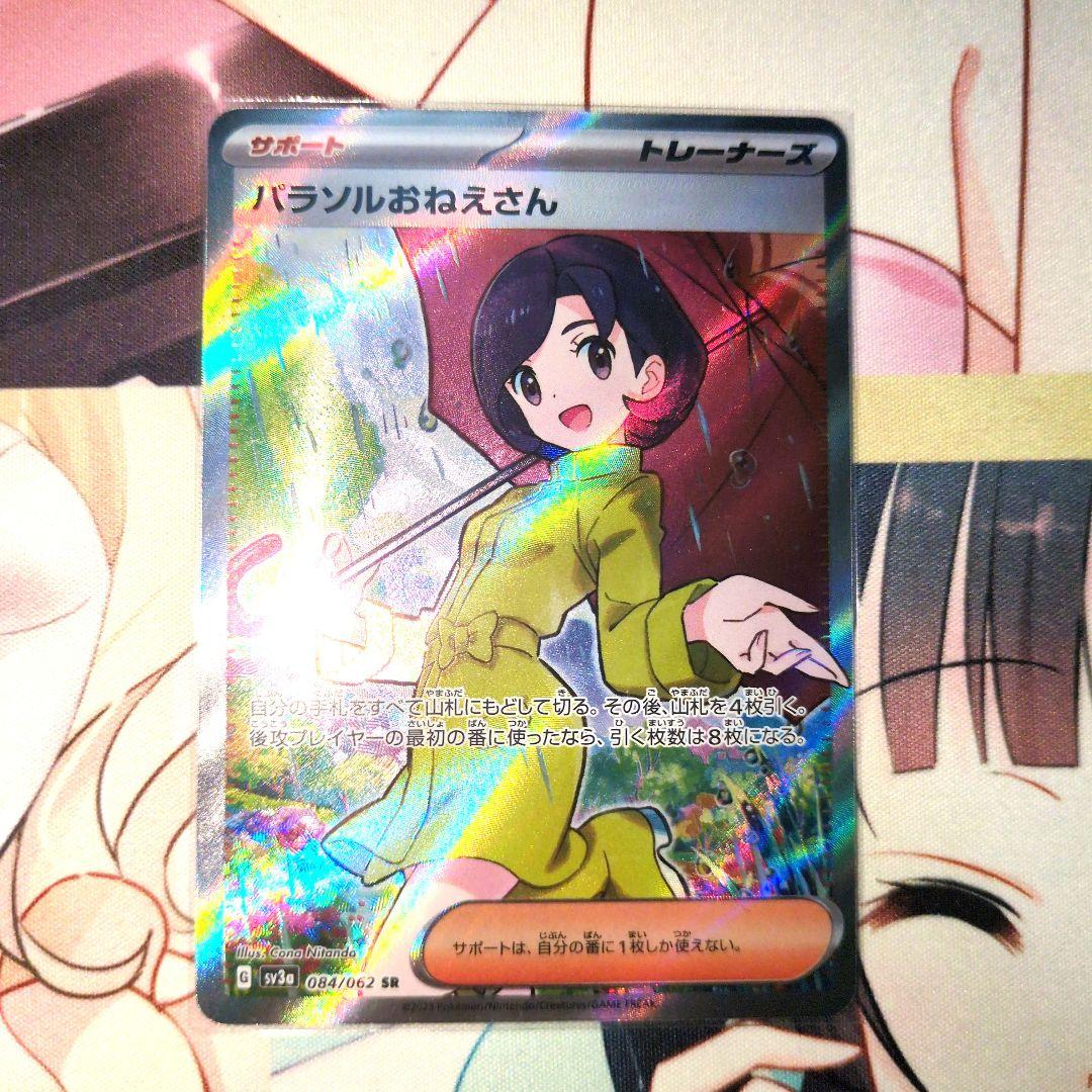 パラソルおねえさん SR - メルカリ