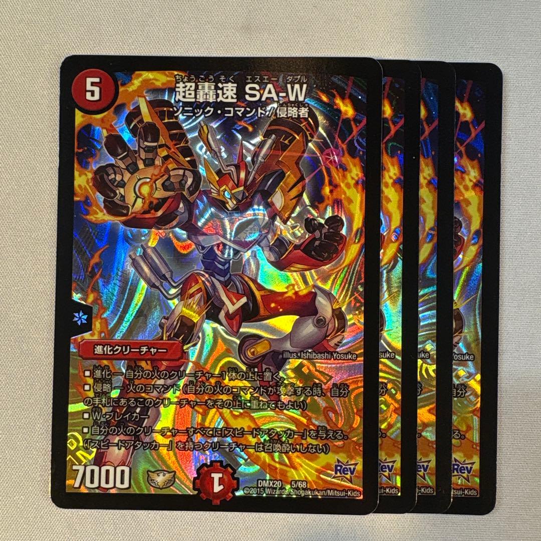 157671 超轟速SA-W - メルカリ