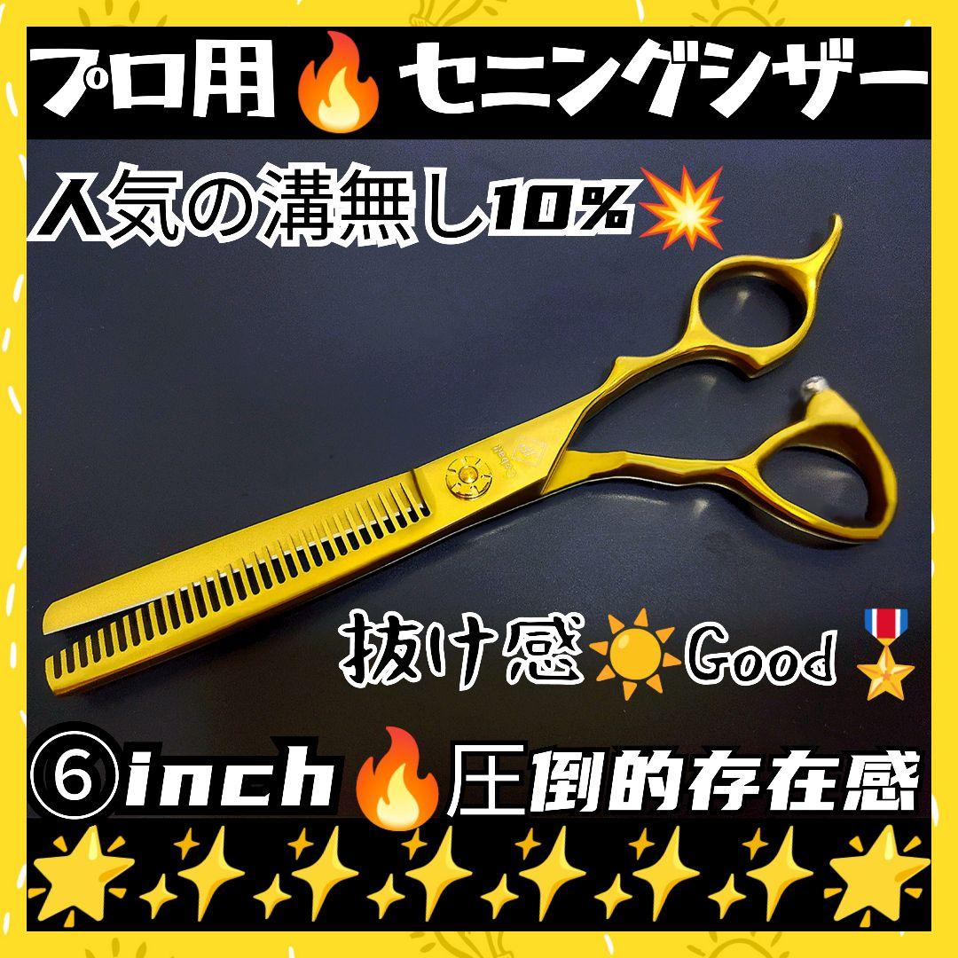 切れ味と抜け感の良い理美容師プロ用セニングシザー10%跡が残りづらい人気の溝無し