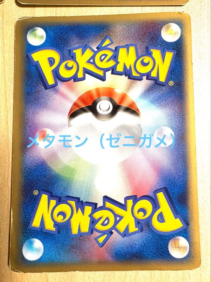 メタモン メタモる4点セット ホロンの研究塔