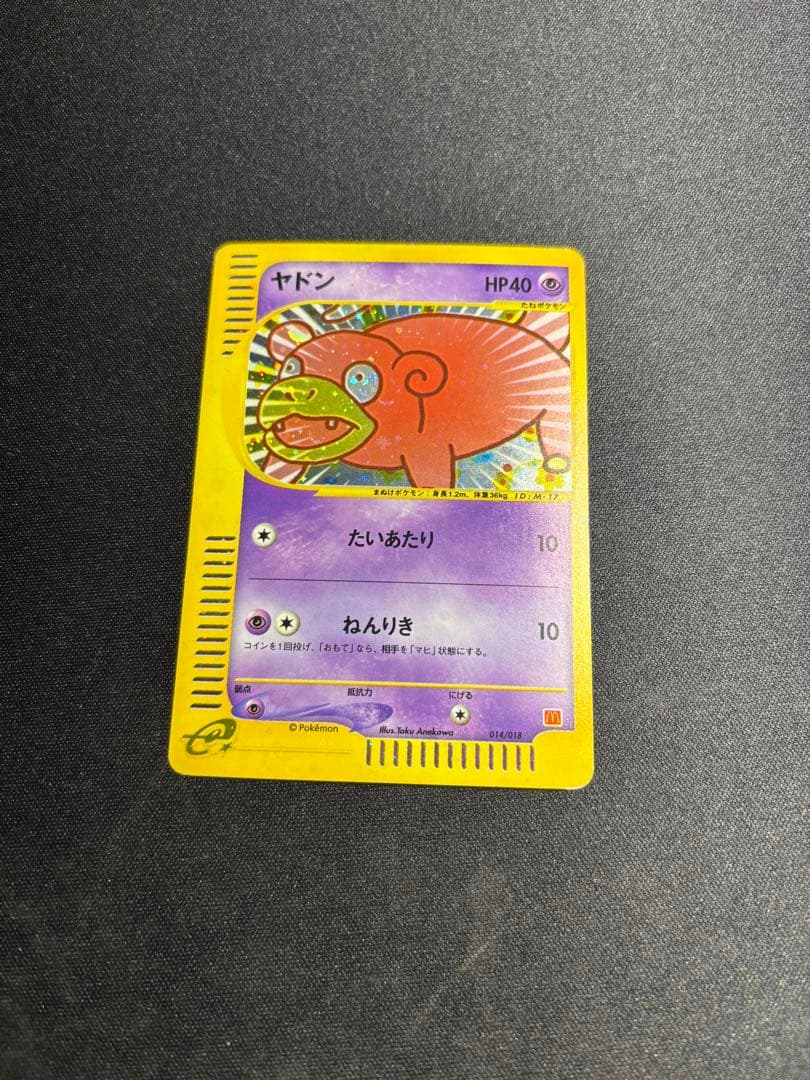 ヤドン カードe キラ プロモ マクドナルド