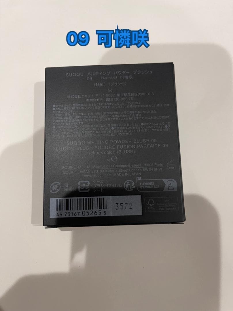 スック メルティング　パウダー　ブラッシュ 09 可憐咲 -KARENZAKI