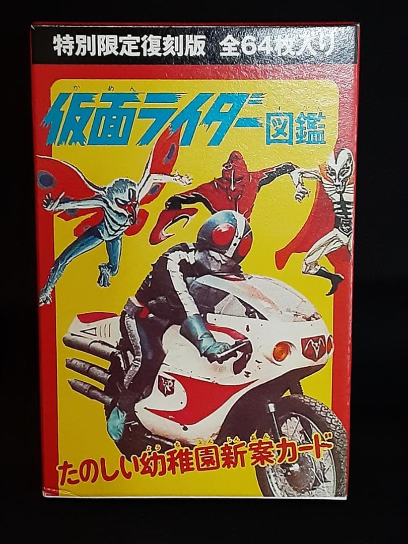 MASKED RIDER LIMITED BOX 復刻版図鑑ぼくらの仮面ライダー - メルカリ