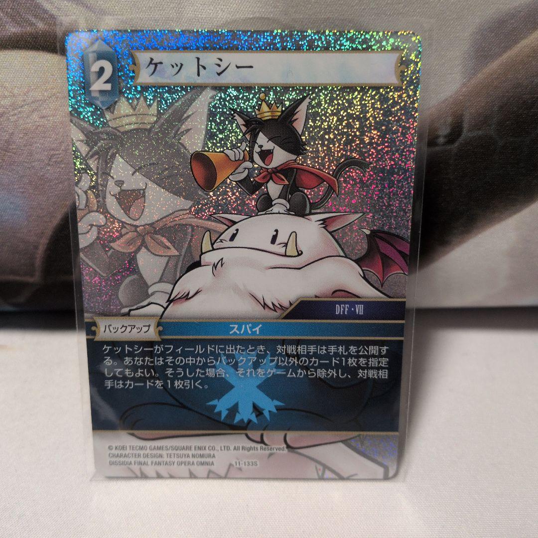 FFTCG ケットシー プレミアムカード 11-133S - メルカリ