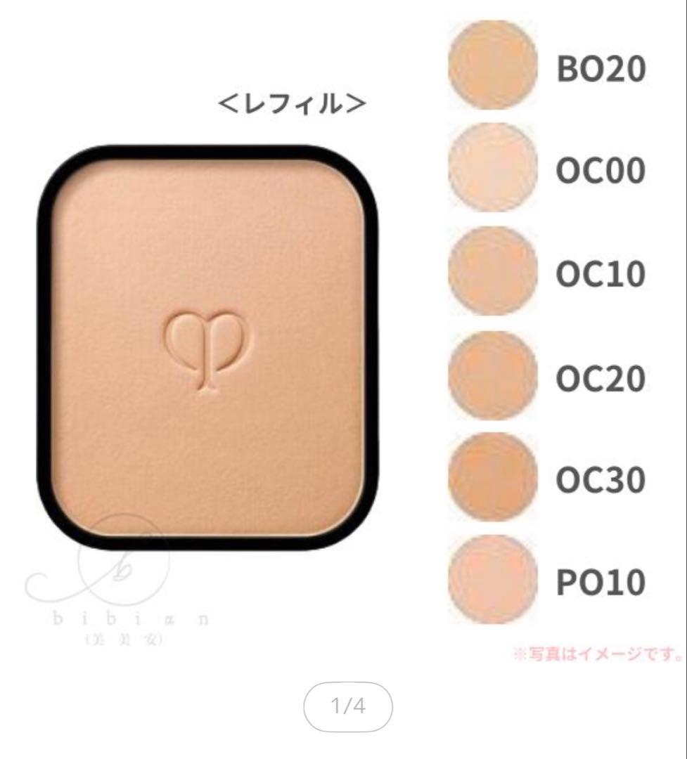 クレ・ド・ポー ボーテ タンプードルエクラ OC10