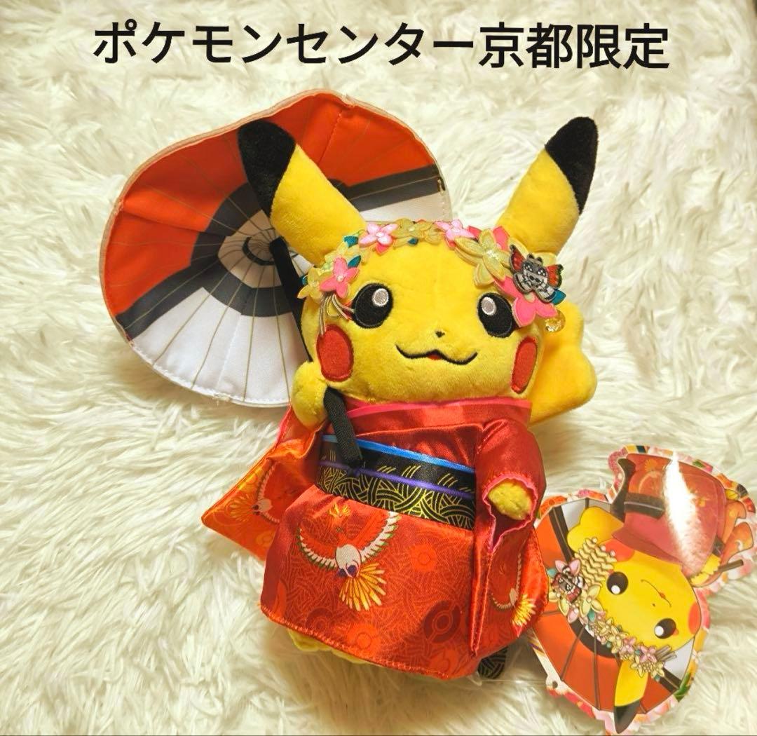 ポケモンセンター 京都限定ぬいぐるみ タグ付き舞妓はん ピカチュウ
