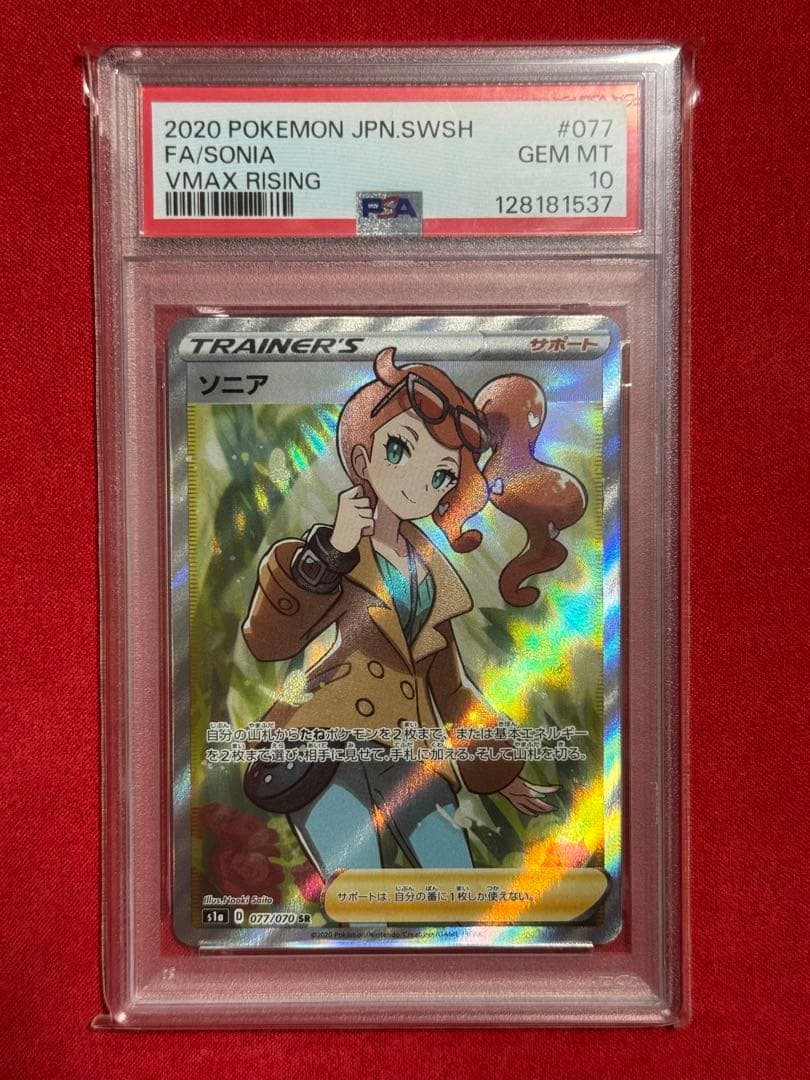 【PSA10】ソニア SR S1a VMAXライジング 077/070