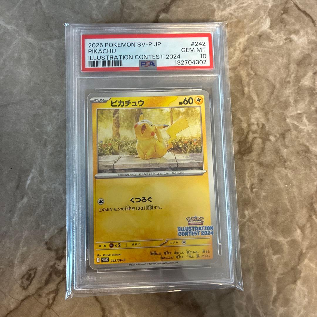 ピカチュウ プロモ イラストレーションコンテスト PSA10