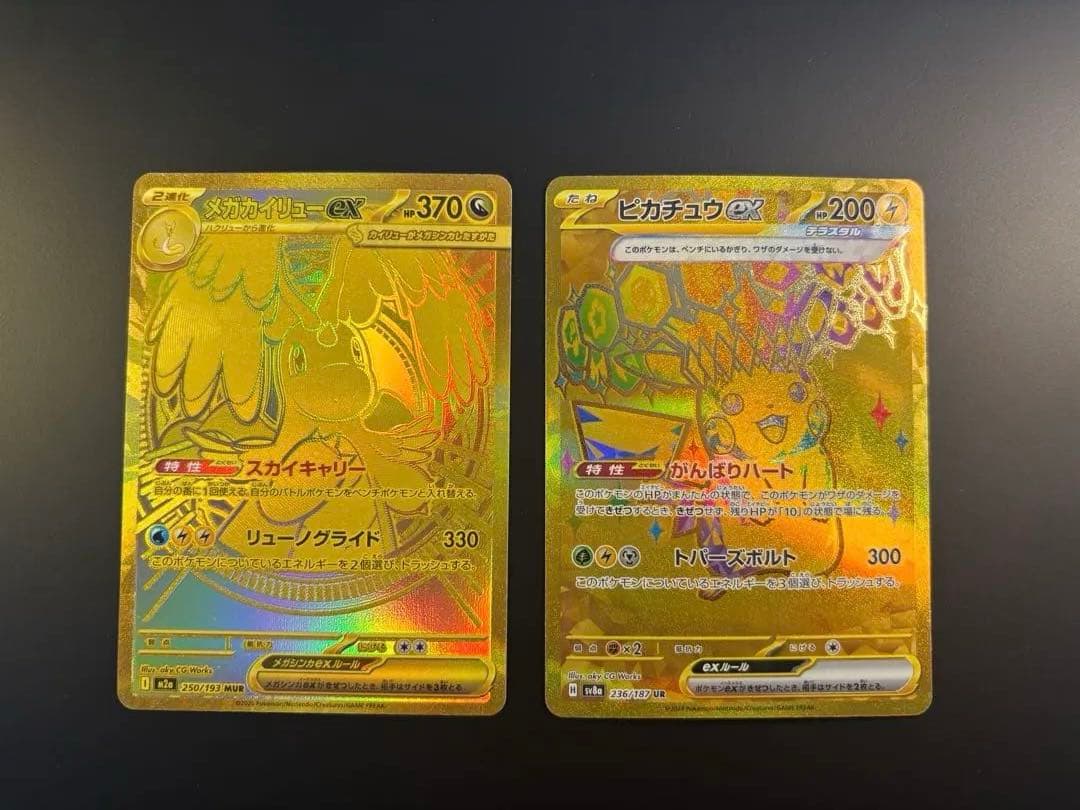 メガカイリューEX & ピカチュウEX ゴールドカードセット